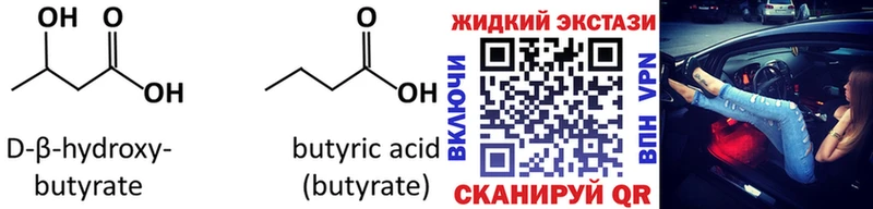 Бутират GHB  Купить  Хабаровск 